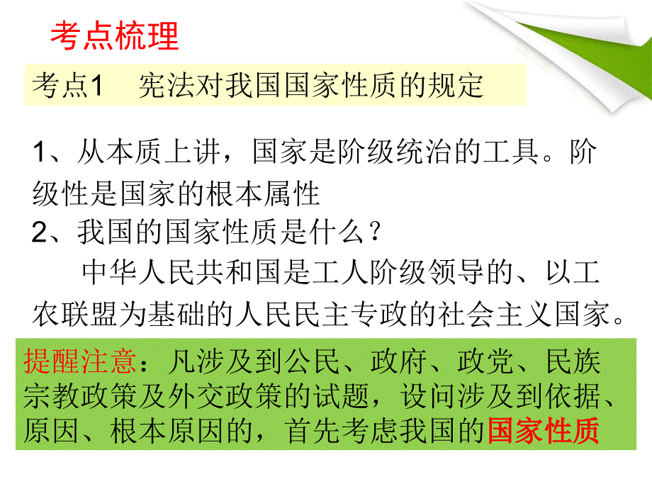 政 治第一课复习生活在人民当家作主国家_第4页