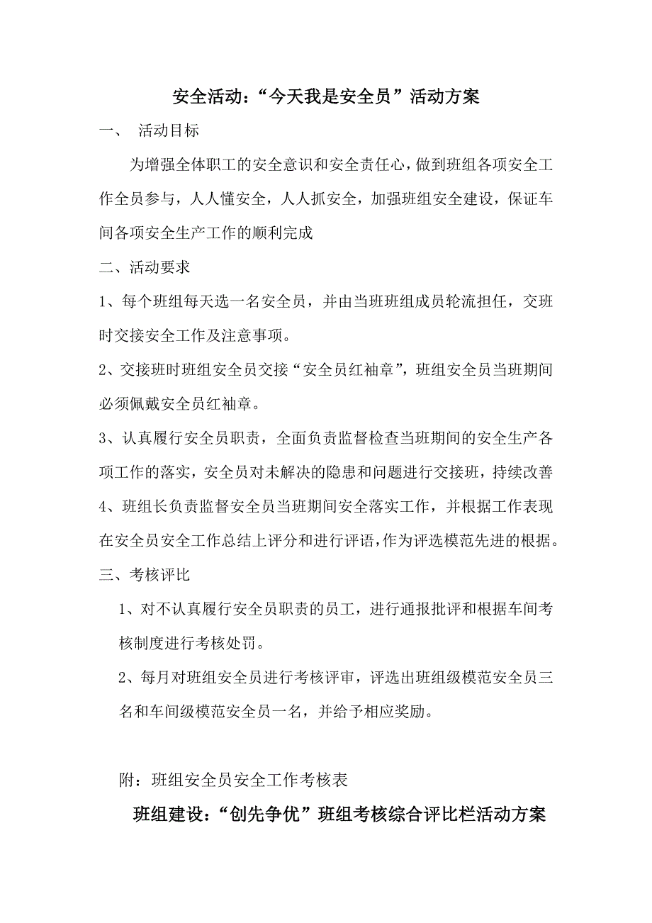 安全员、评比栏活动方案_第1页