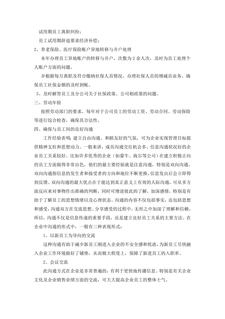 劳动关系专员个人年终总结(汇报)_第3页