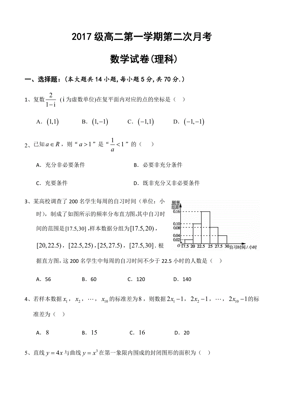 2017级第二次月考试题_第1页