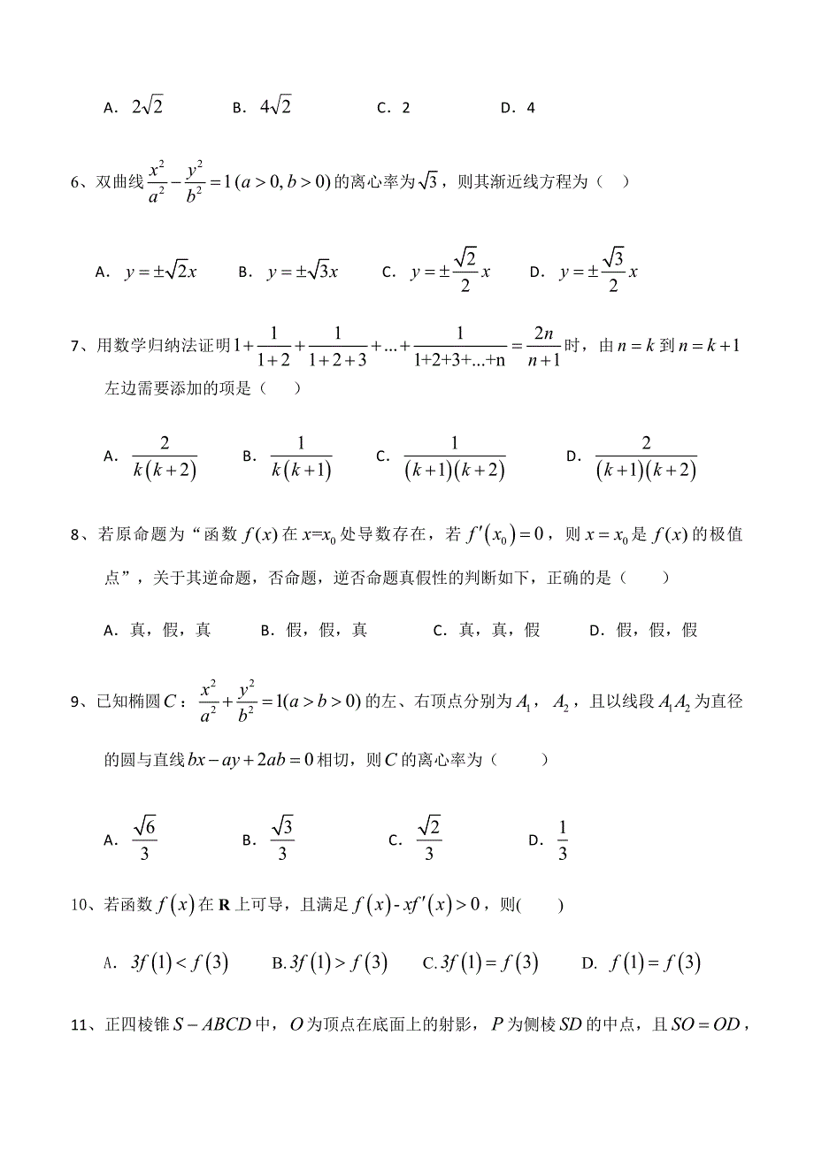 2017级第二次月考试题_第2页