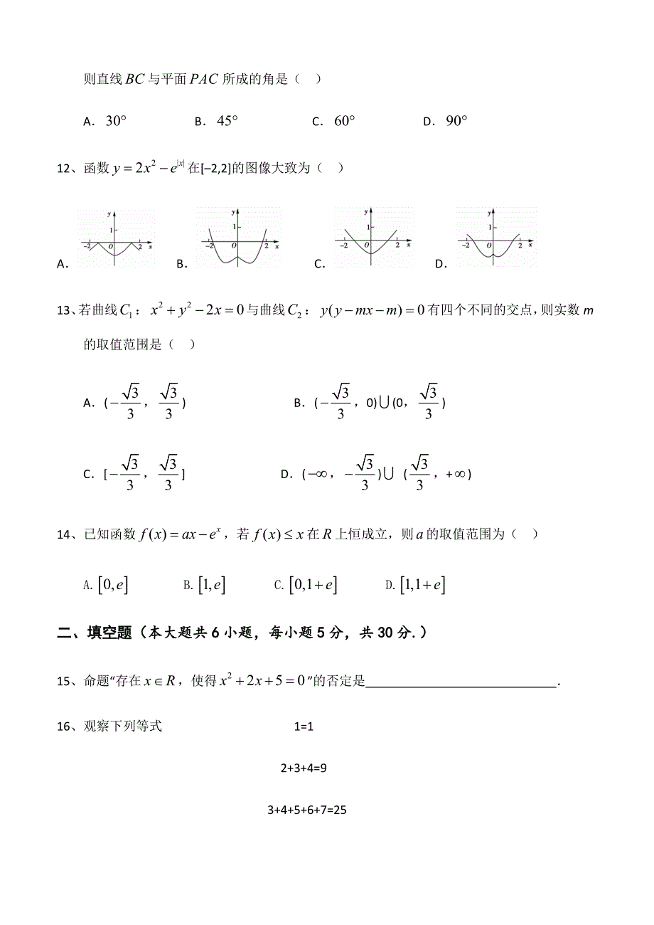 2017级第二次月考试题_第3页