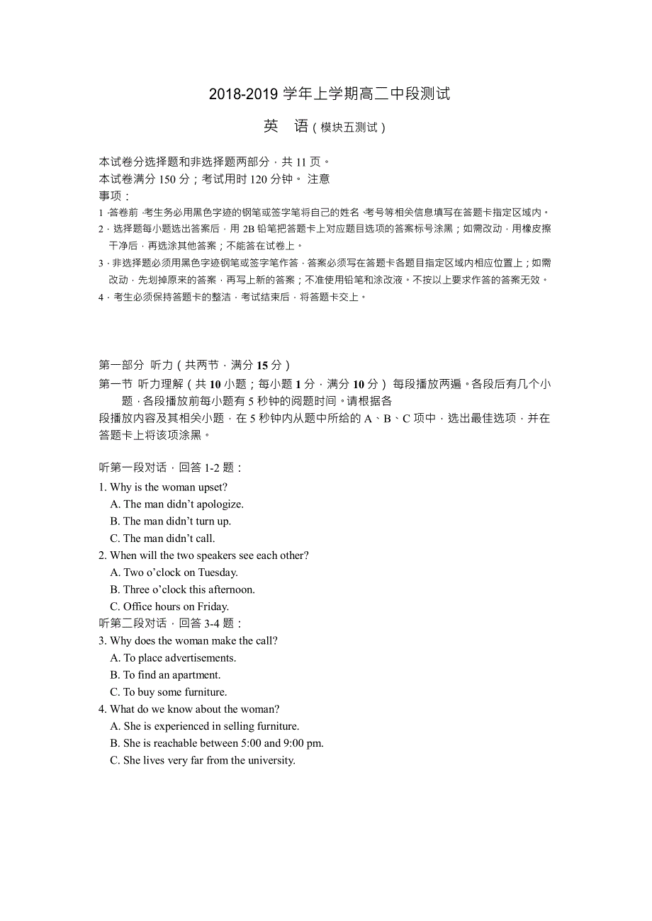 2017级高二英语m5考试试卷_第1页