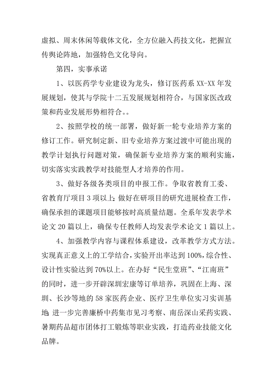 医药党总支创先争优公开承诺书.doc_第4页