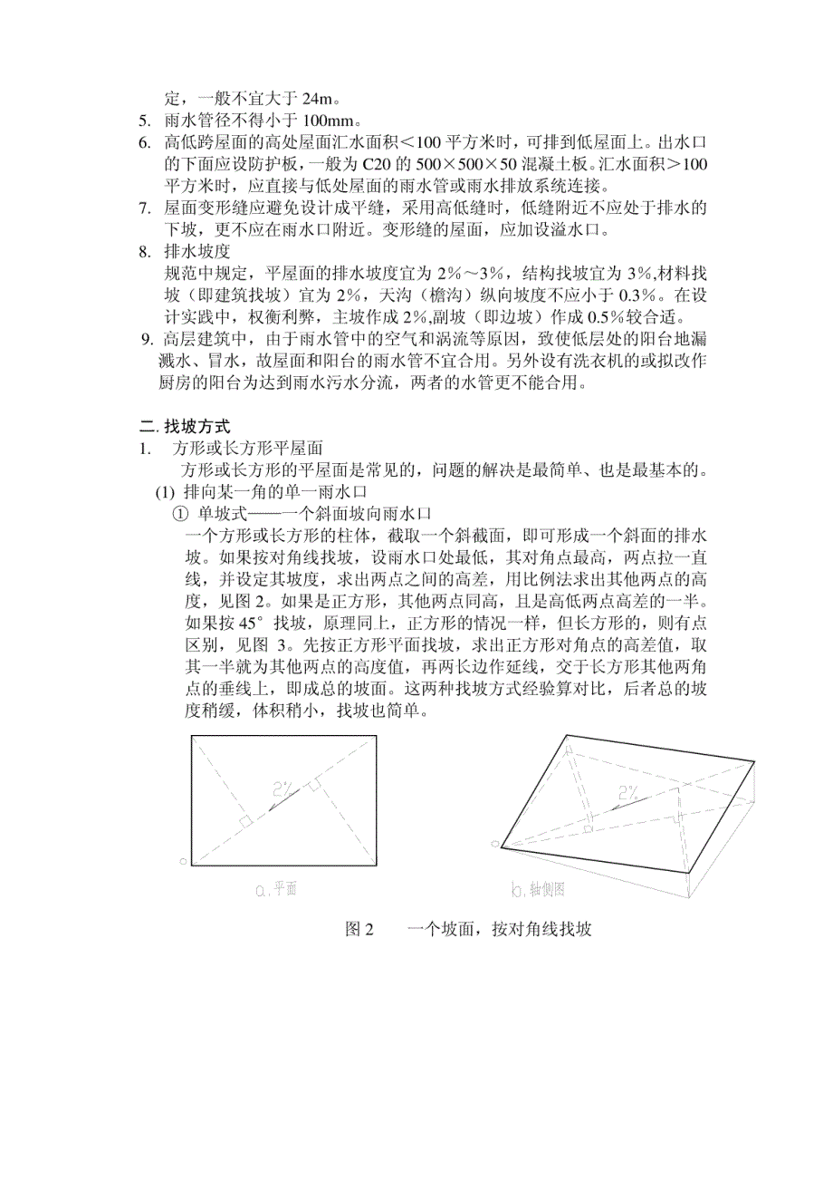 【精品】平屋面排水与找坡标准_第2页