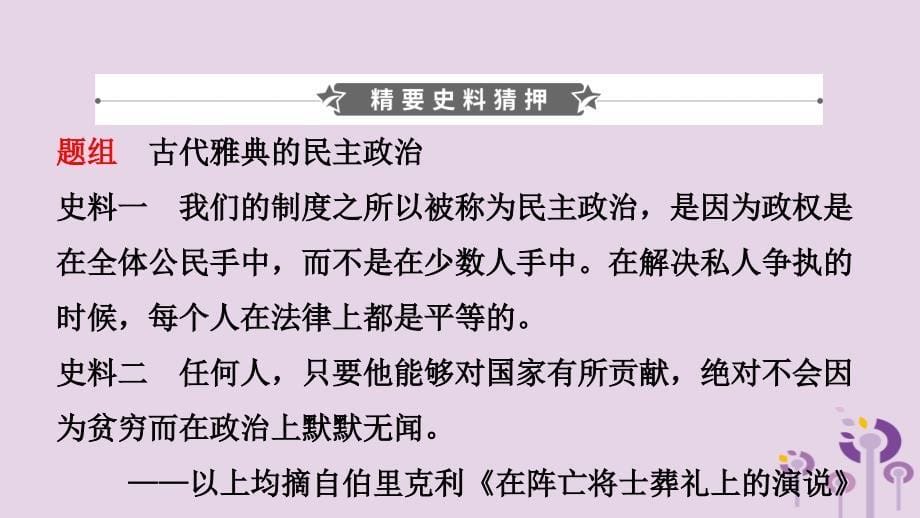 山东省枣庄市2019年中考历史一轮复习 世界史 第十六单元 古代亚非文明和欧洲文明课件_第5页