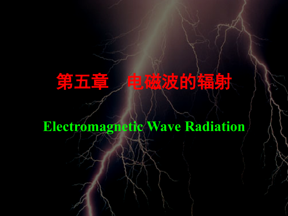 《电磁波的辐射 》ppt课件_第1页