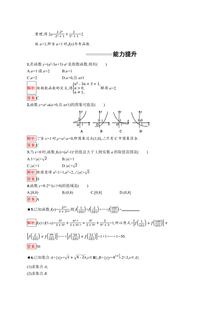 2018秋新版高中数学人教a版必修1习题：第二章基本初等函数（ⅰ） 2.1.2.1 word版含解析_第3页