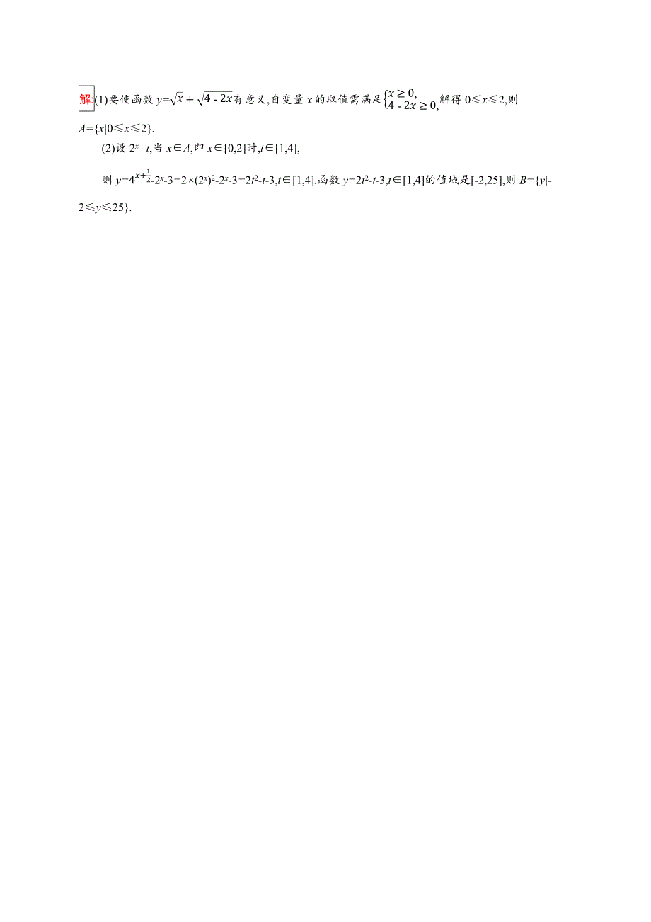 2018秋新版高中数学人教a版必修1习题：第二章基本初等函数（ⅰ） 2.1.2.1 word版含解析_第4页