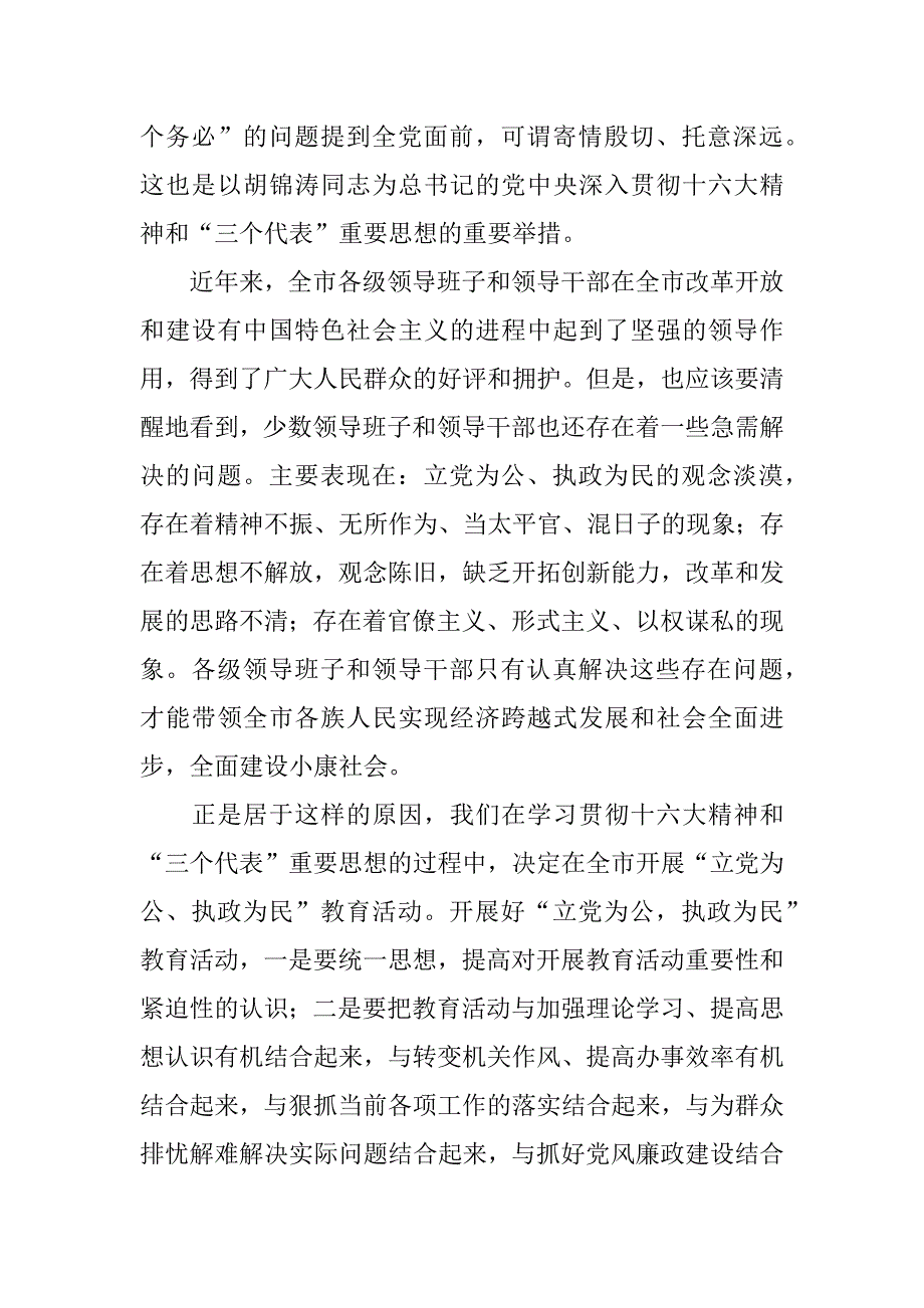 在七一座谈会上的讲话  .doc_第4页