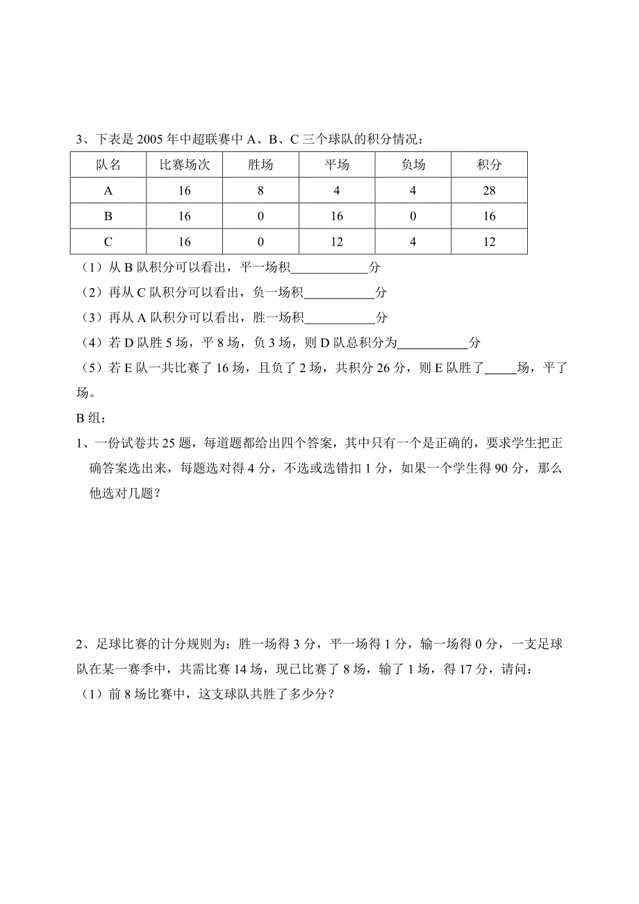 广东省七年级数学上册：第三章 一元一次方程应用15_第2页