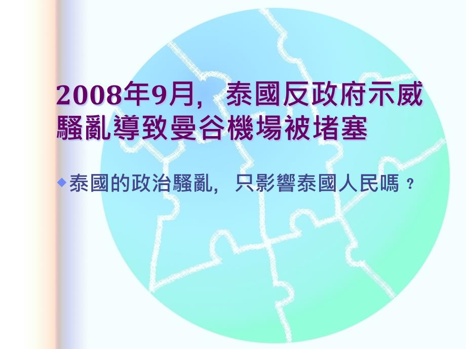 《国际新闻报导》ppt课件_第2页