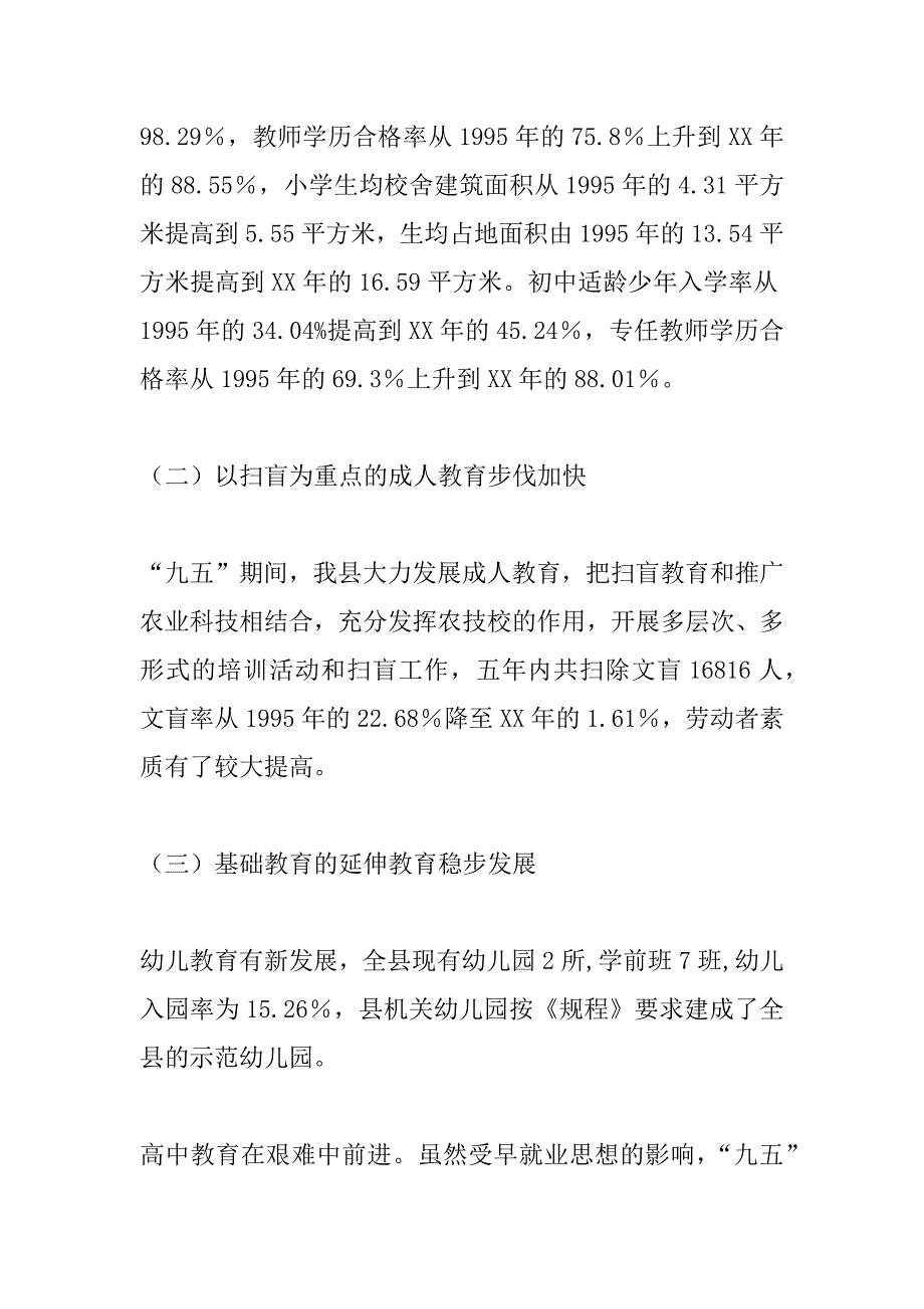 副县长在教育工作会上的讲话 .doc_第3页