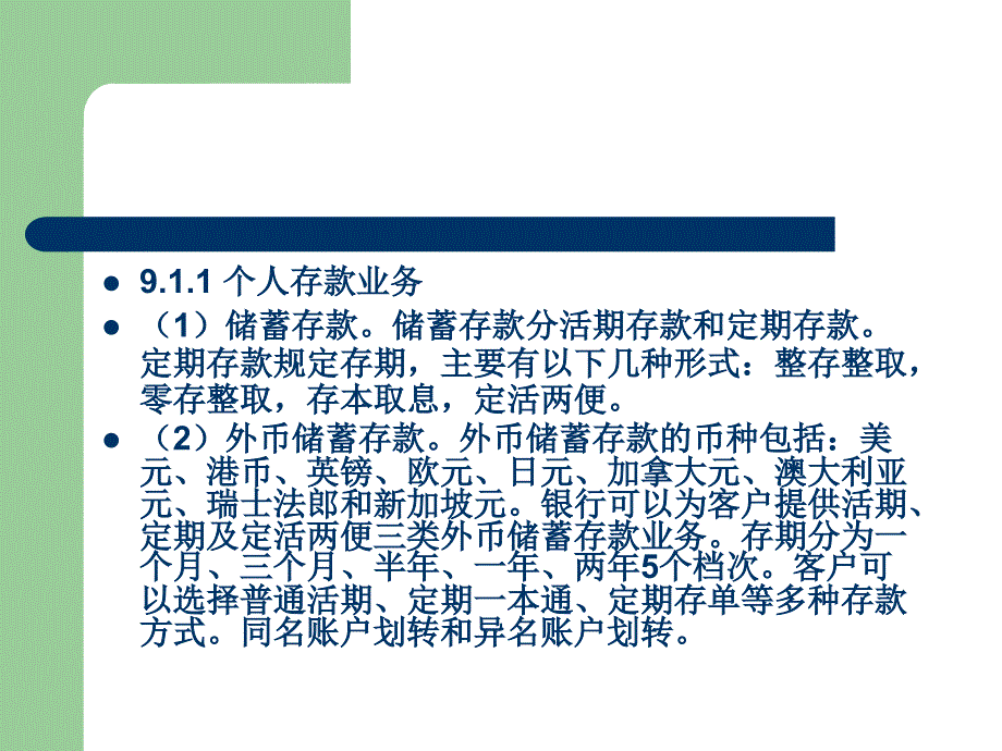 《商业银行业务》ppt课件_第3页