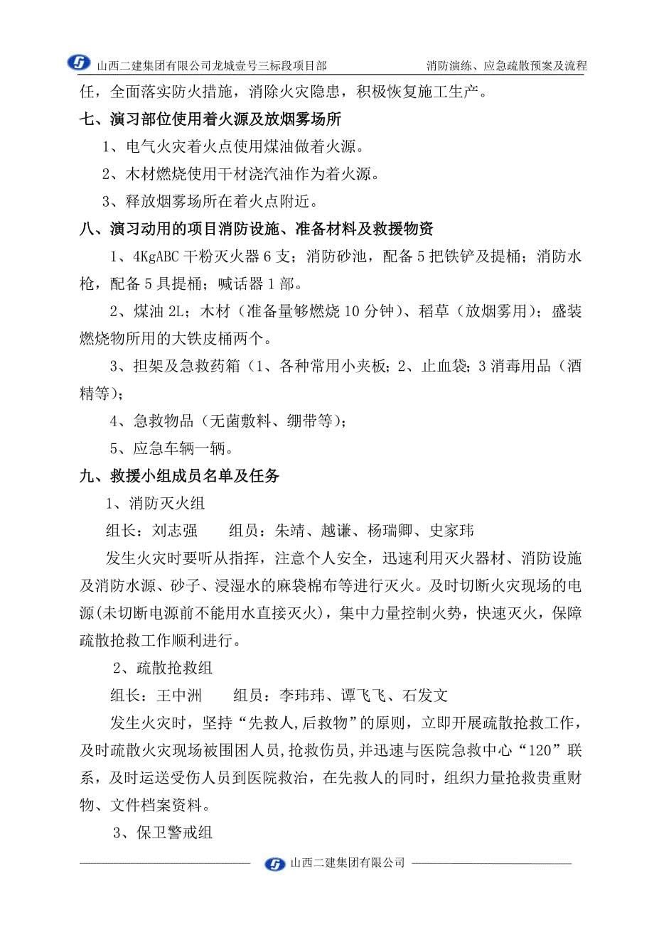 消防安全演习方案与流程_第5页