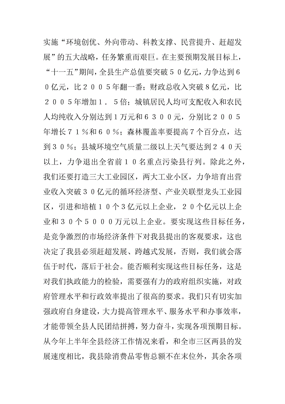 在xx年全县政府系统干部大会上的讲话.doc_第3页