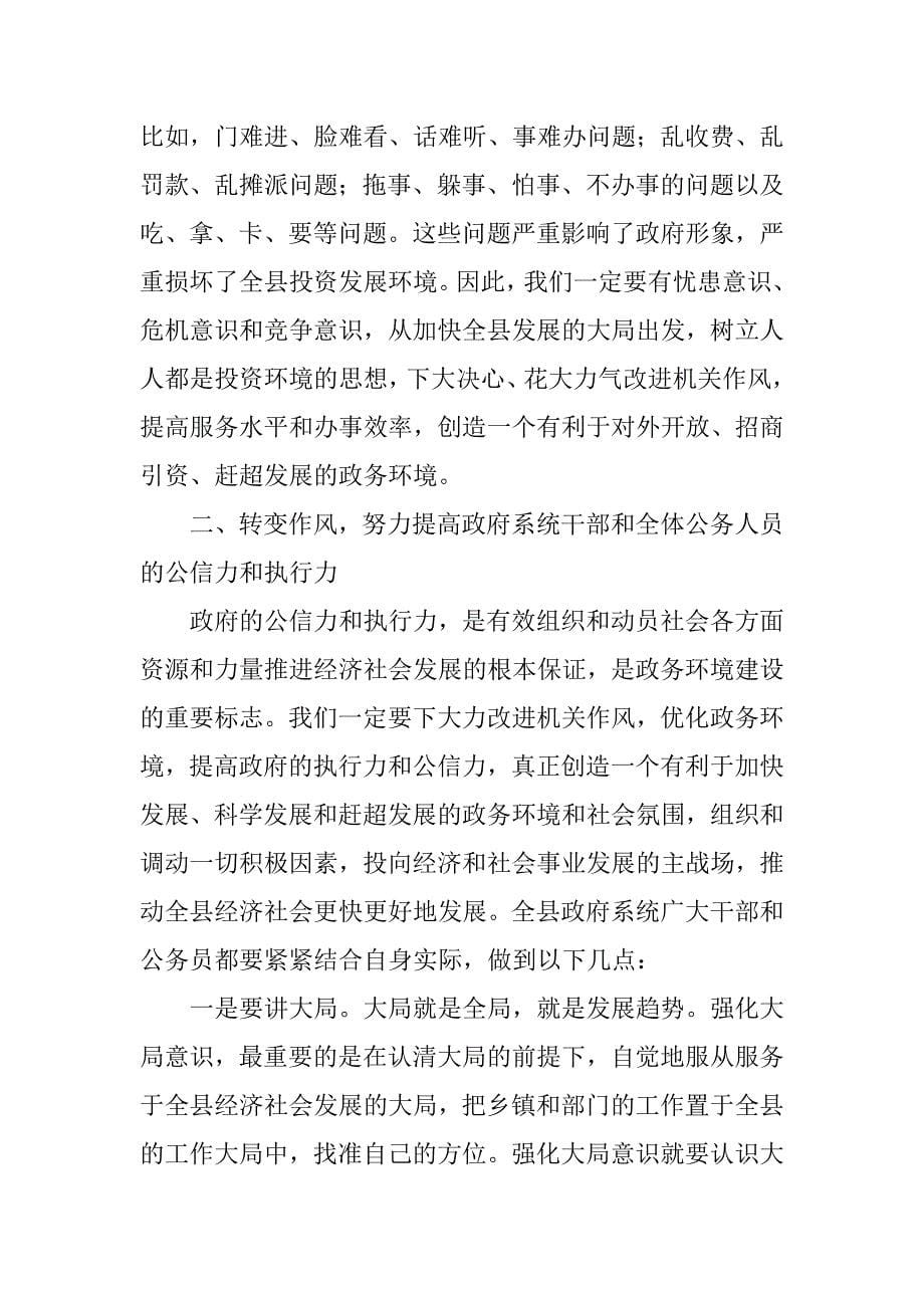 在xx年全县政府系统干部大会上的讲话.doc_第5页