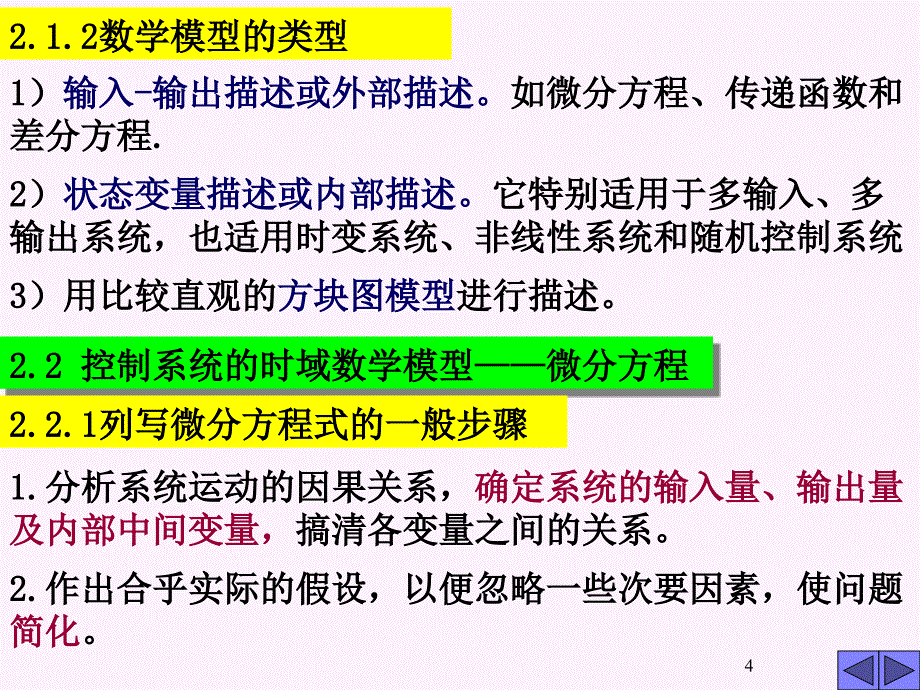 《控制系统数学模型 》ppt课件_第4页