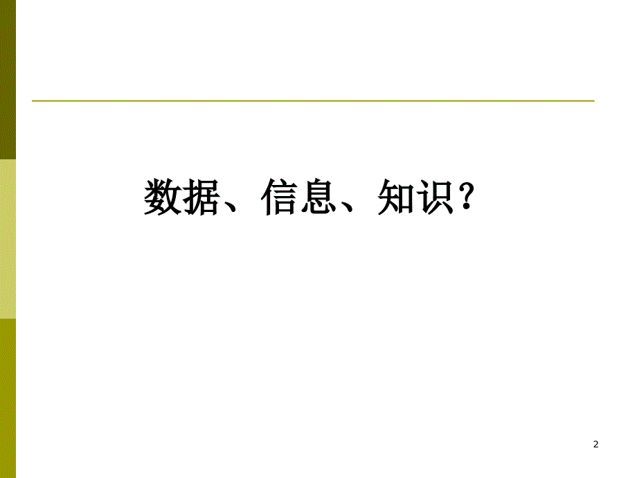 《知识表示方法》ppt课件_第2页