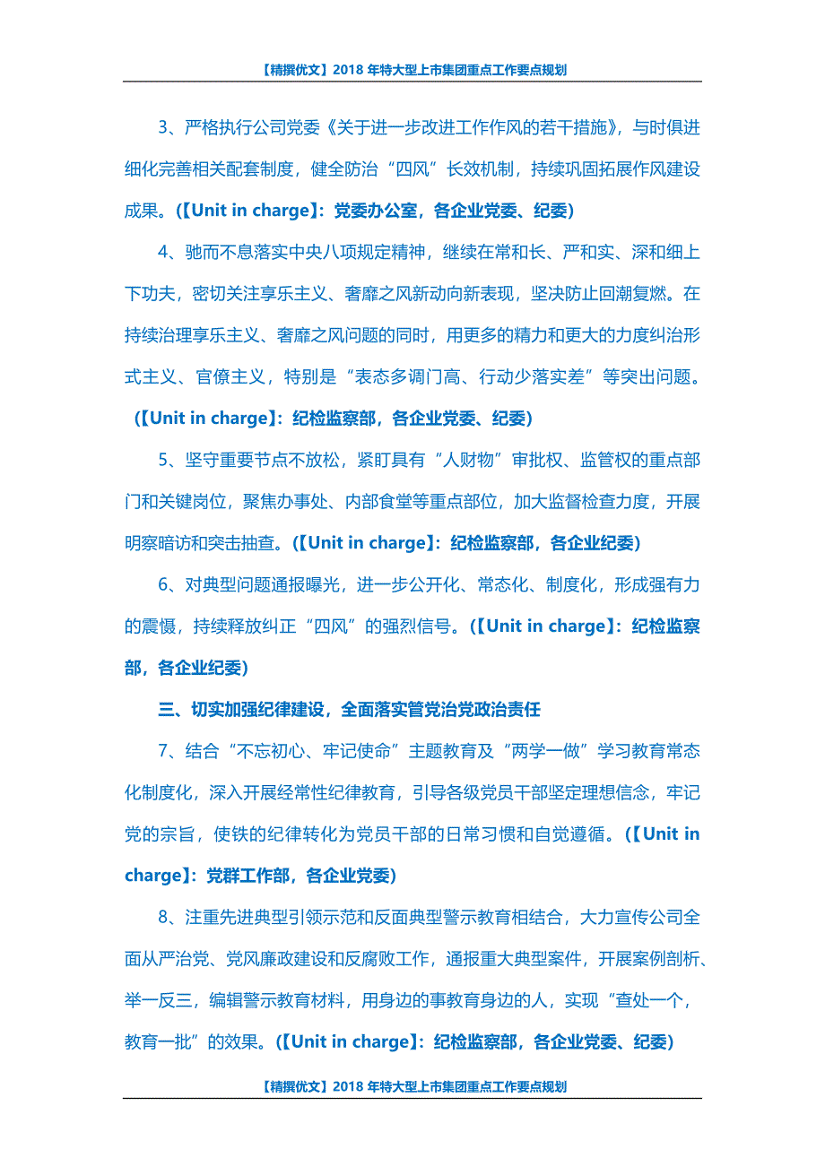 【精撰优文】2018 年特大型上市集团重点工作要点规划_第2页