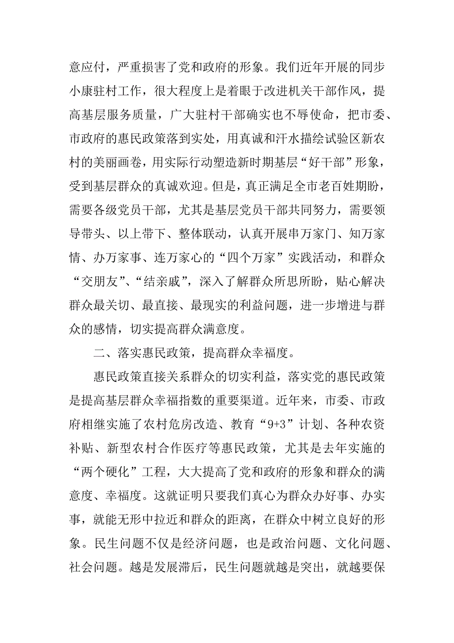 农民讲师话期盼座谈会讲话.doc_第2页