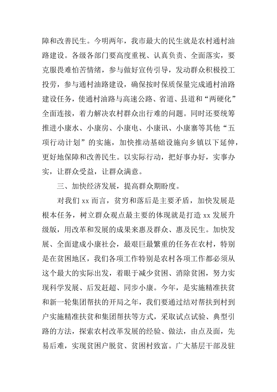 农民讲师话期盼座谈会讲话.doc_第3页