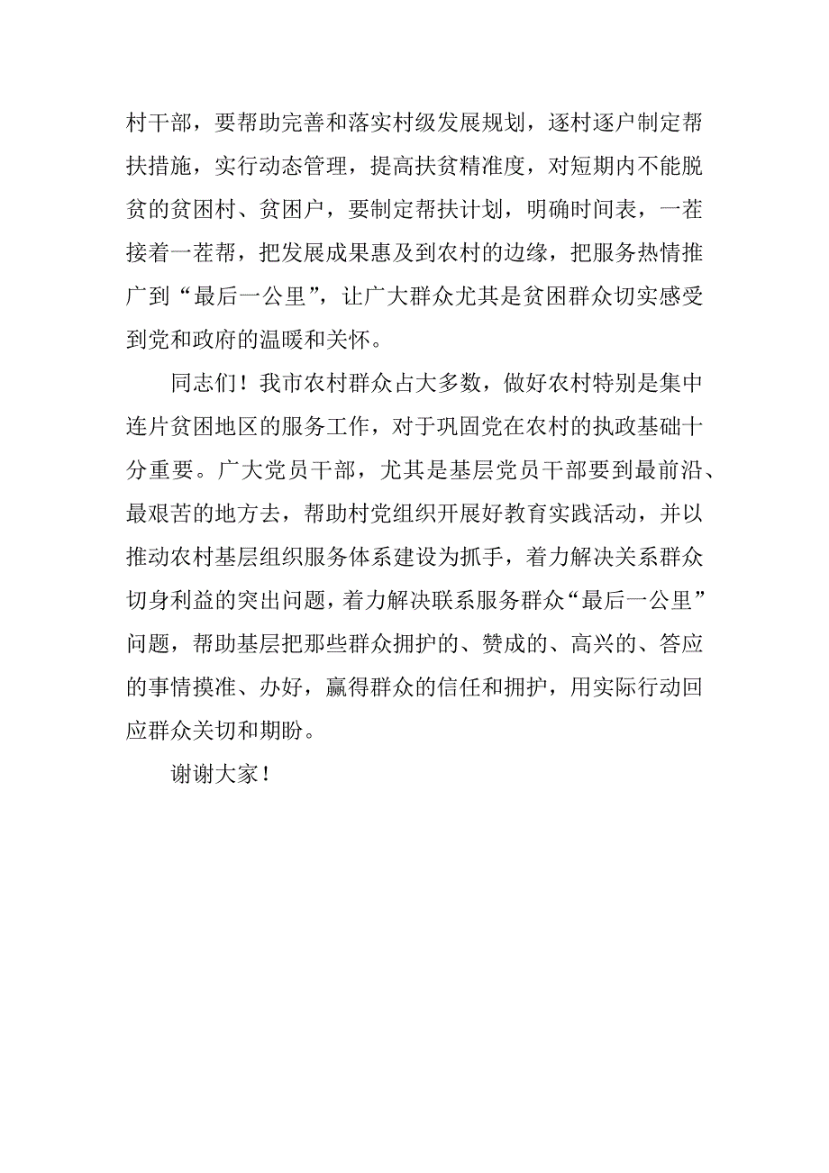 农民讲师话期盼座谈会讲话.doc_第4页