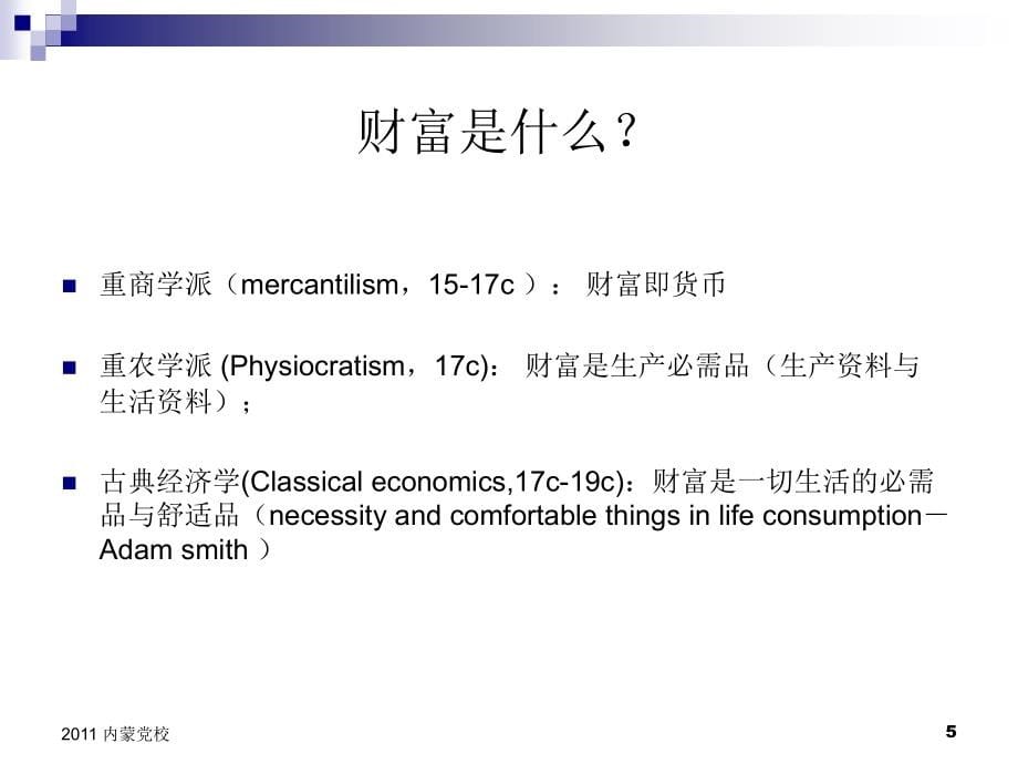 《国际经济法概述》ppt课件_第5页