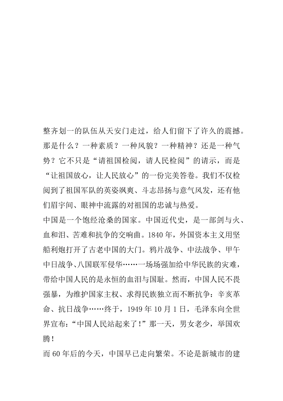 国庆阅兵观后感_32.doc_第2页