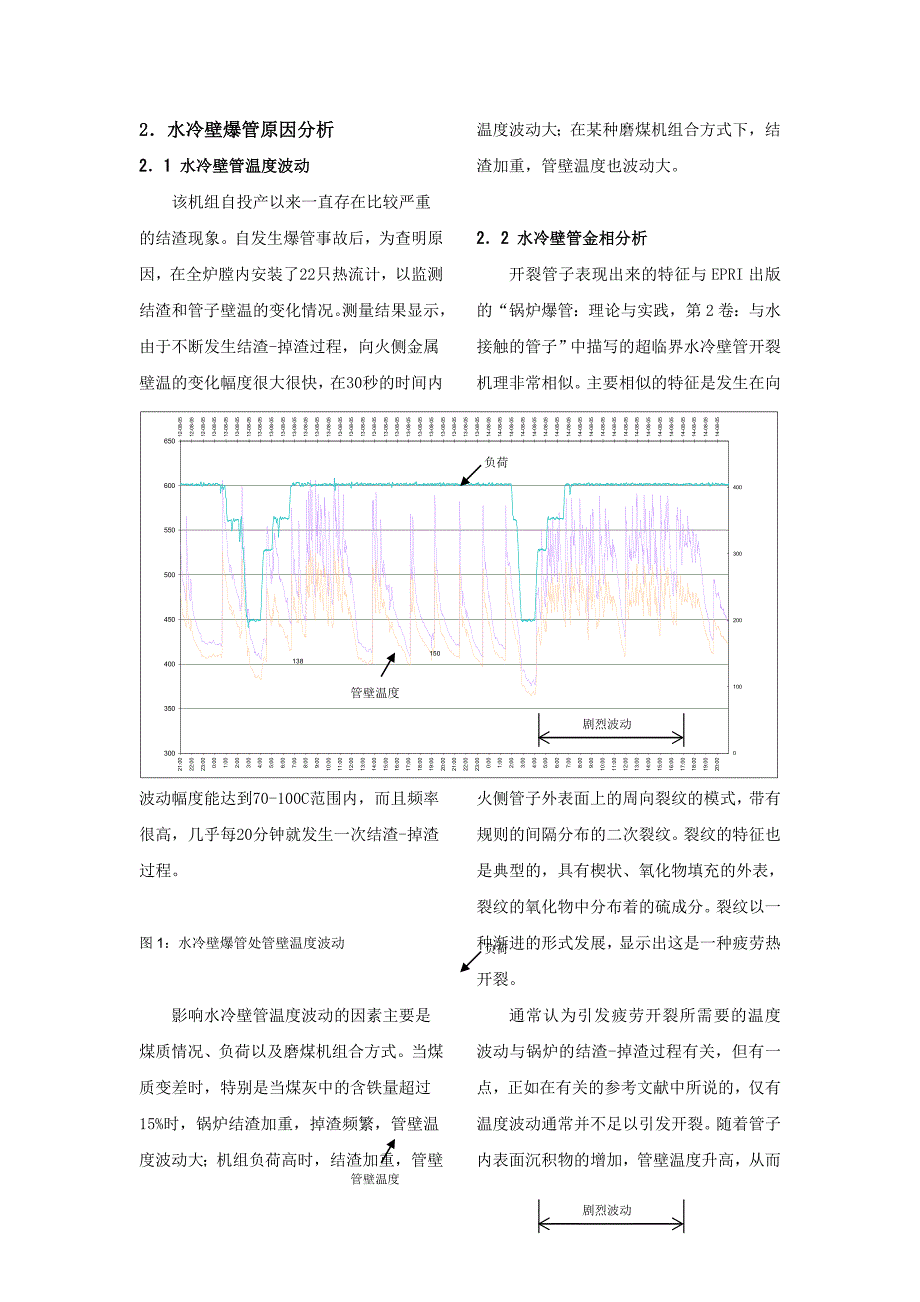 台420mw超临界燃煤机组水冷壁管破裂原因探讨及解决对策_第3页