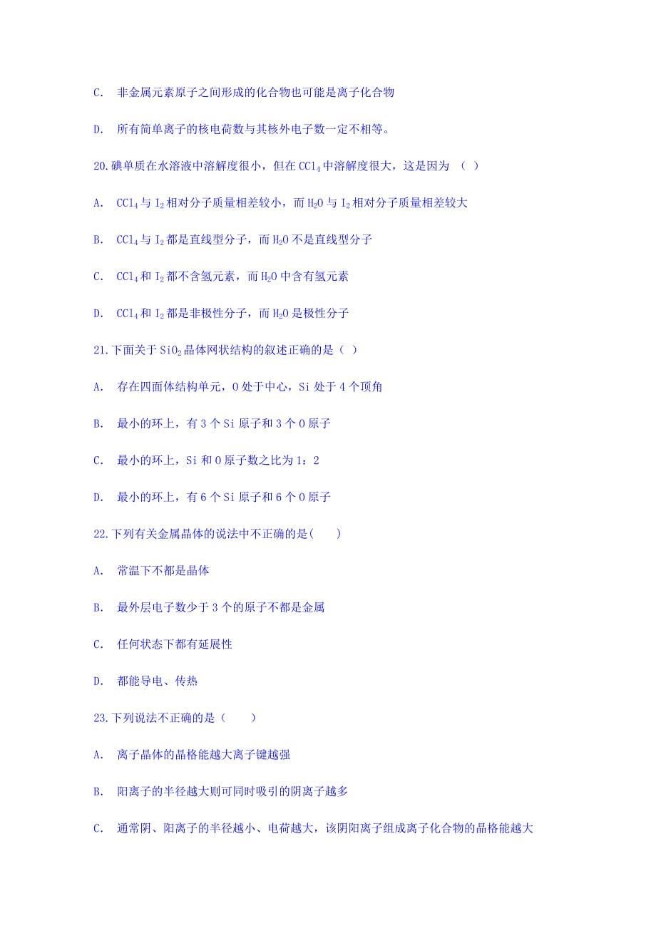 云南省玉溪市元江县第一中学2018-2019学年高二上学期12月月考化学试题 word版含答案_第5页