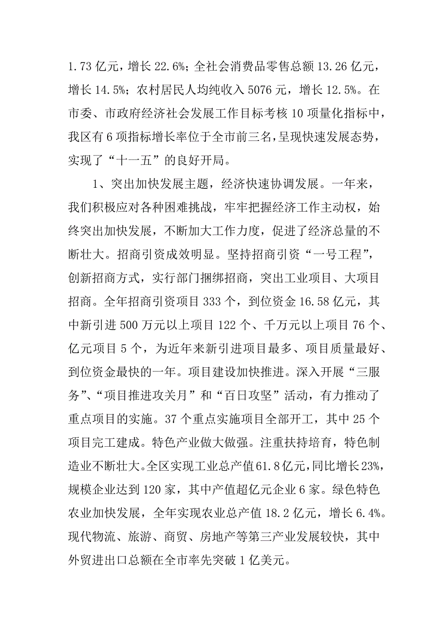 在全区干部大会上的讲话.doc_第2页