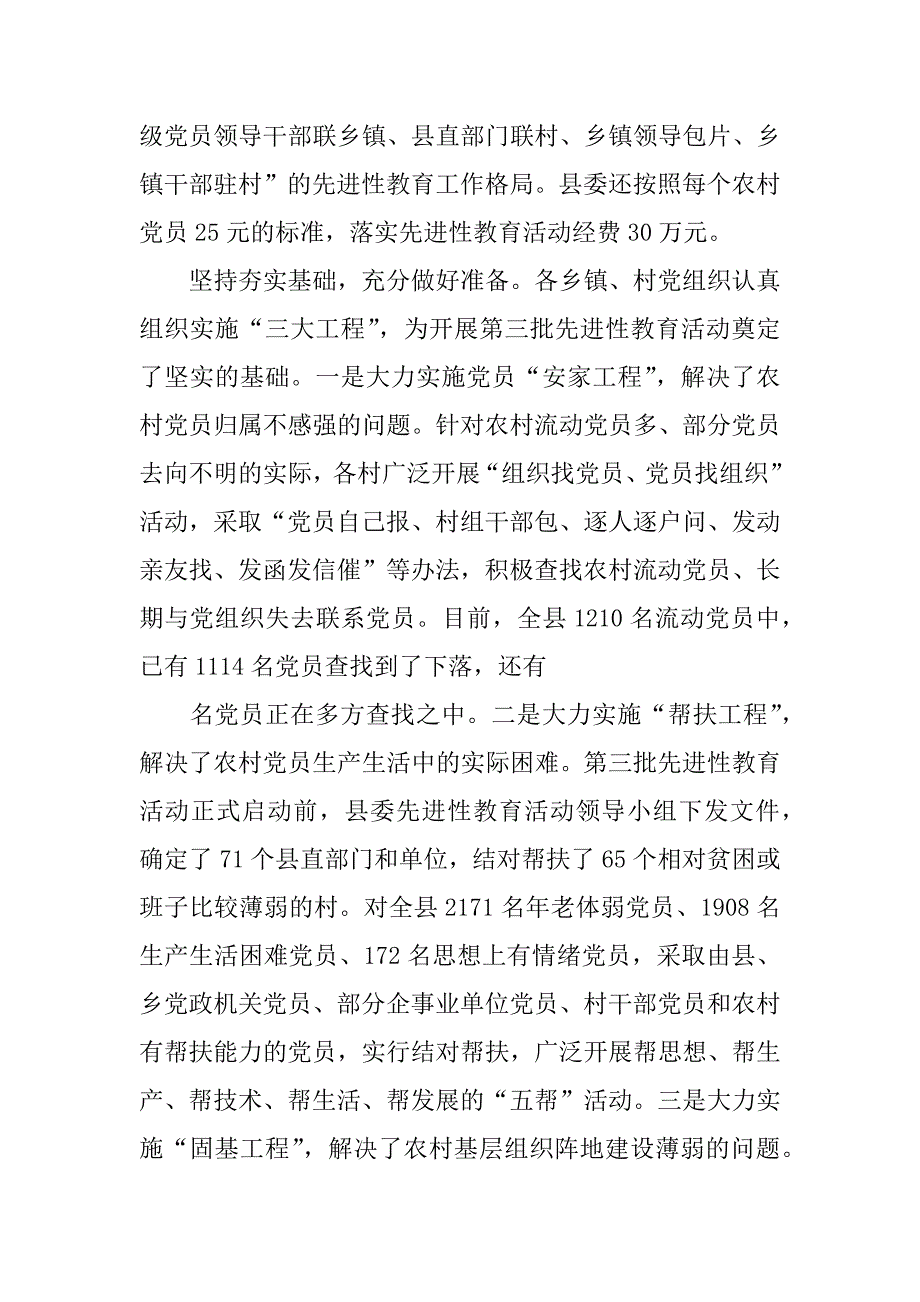 在全县第三批先进性第一阶段转段工作会议上的讲话.doc_第3页