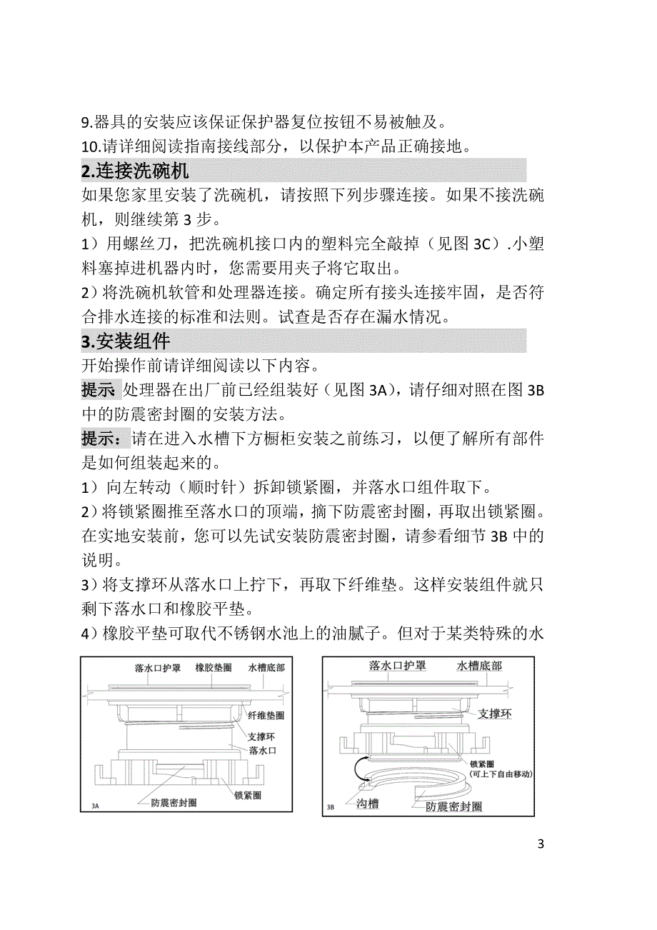 垃圾处理器用户使用说明书_第3页