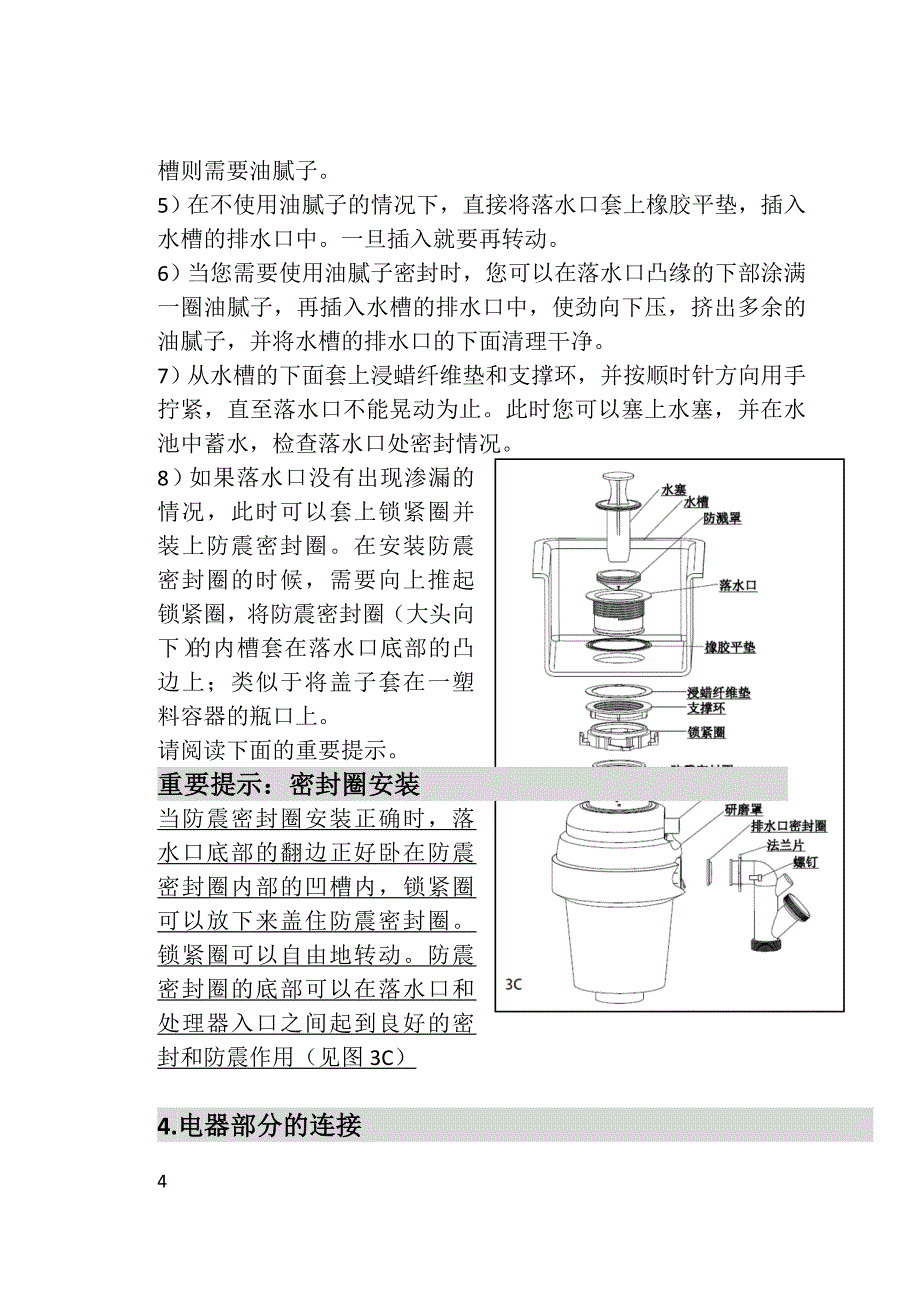 垃圾处理器用户使用说明书_第4页