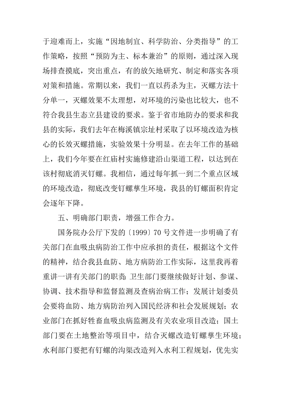 在xx县血防工作现场会上的讲话.doc_第3页