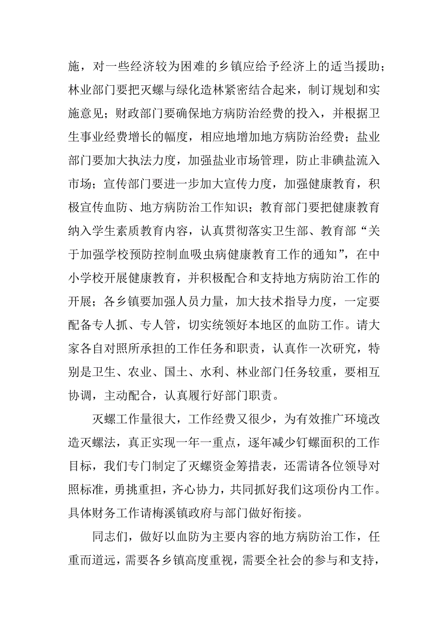 在xx县血防工作现场会上的讲话.doc_第4页