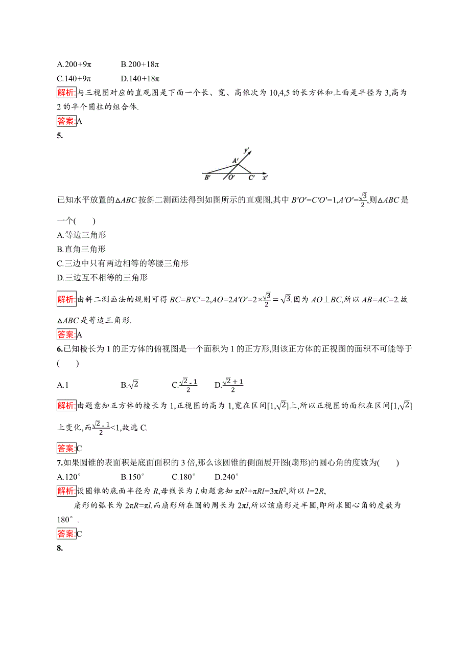 2018秋新版高中数学人教a版必修2习题：第一章空间几何体 第一章检测（b） word版含解析_第2页