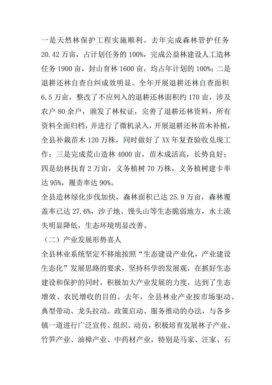 在全县绿化工作会上的讲话.doc_第2页