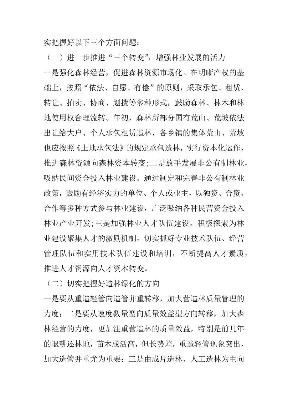 在全县绿化工作会上的讲话.doc_第5页