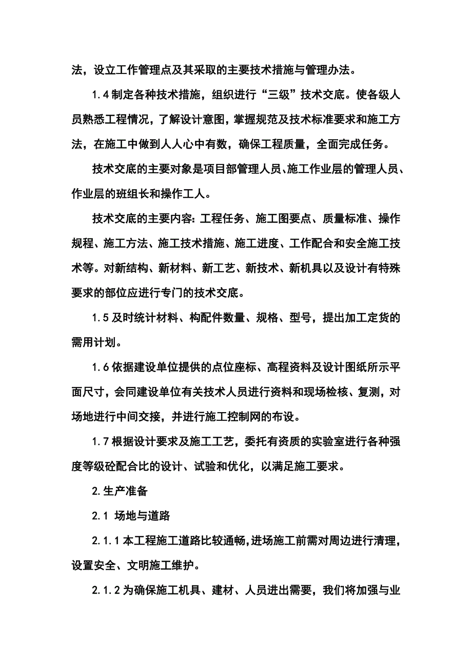 中标农村饮水工程施工组织设计_第2页