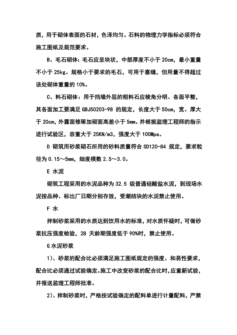 中标农村饮水工程施工组织设计_第4页