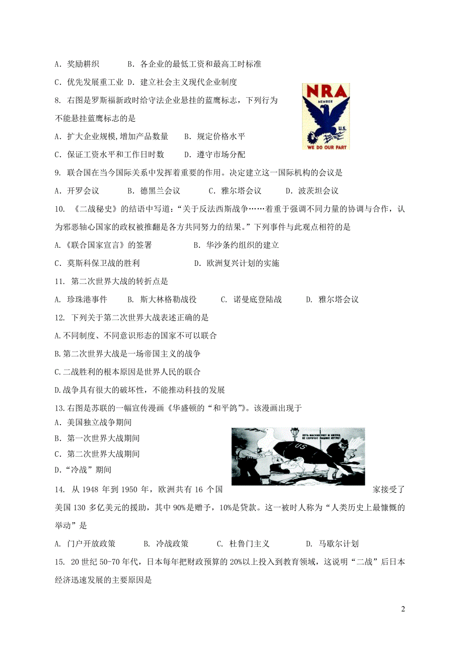 江苏省泰州市医药高新区2018届九年级历史上学期第二次月考（12月）试题 新人教版_第2页