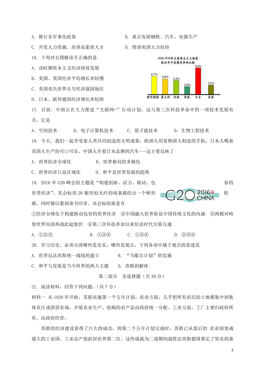 江苏省泰州市医药高新区2018届九年级历史上学期第二次月考（12月）试题 新人教版_第3页