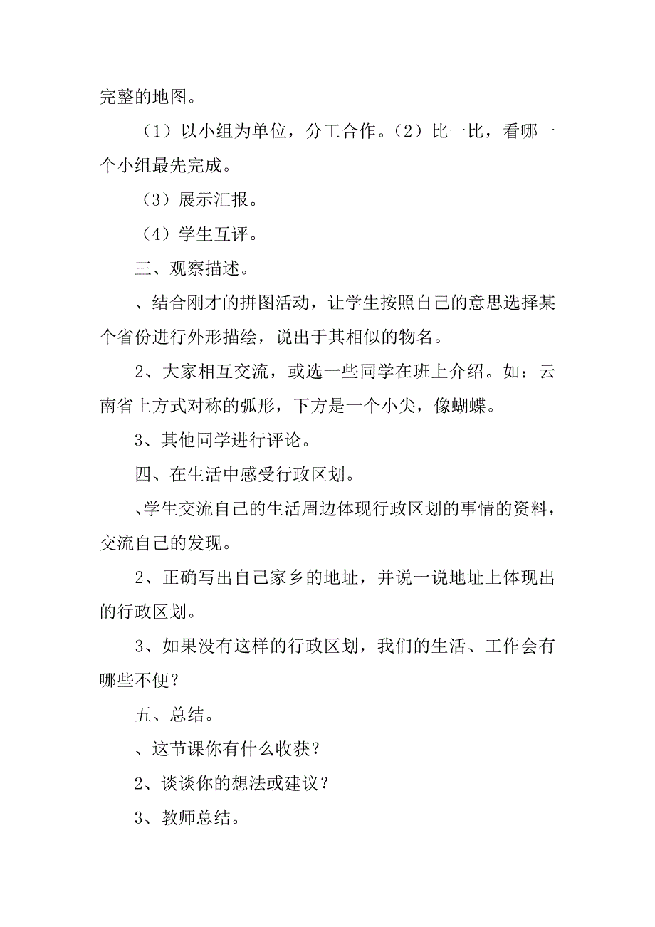 四年级品德与社会上册教案（山东版）.doc_第4页