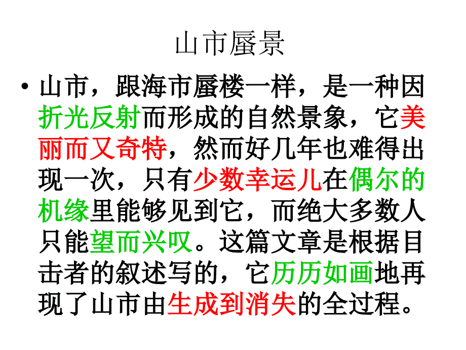 4.5  山市 课件（新人教版七年级上）9_第2页