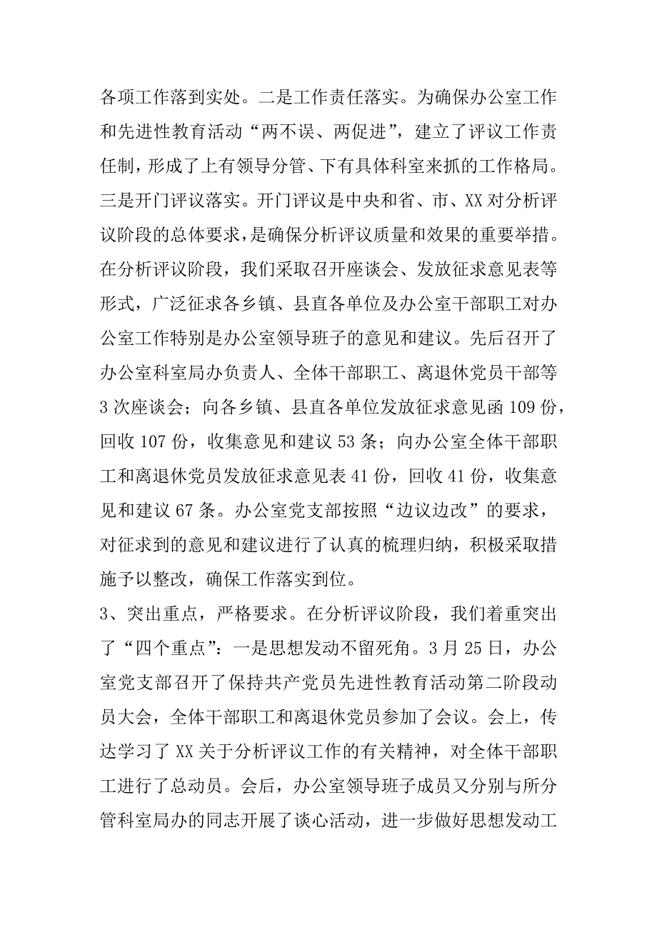 在xx办先进性教育活动转段工作会议上的讲话 .doc_第3页