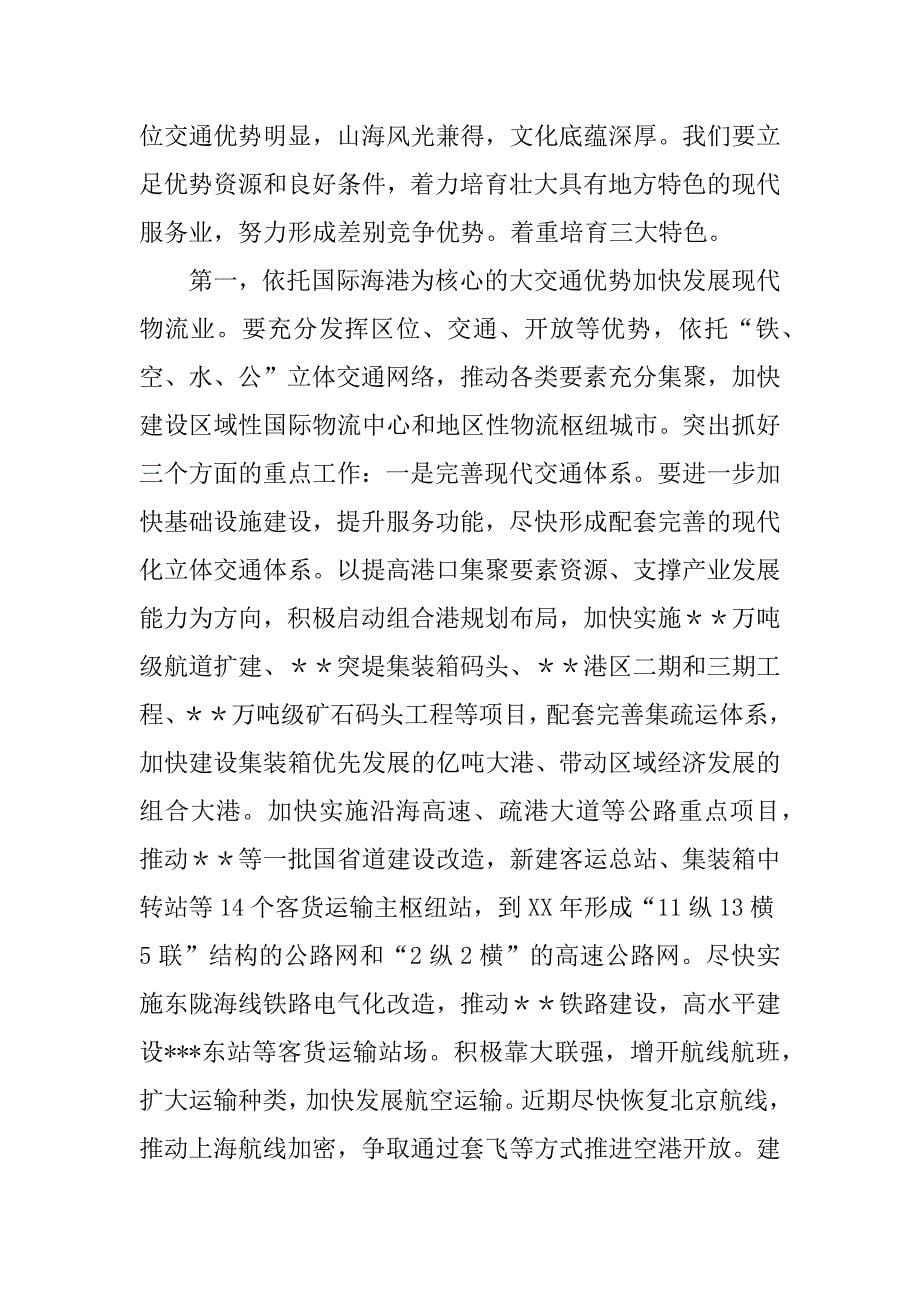 在全市加快发展现代服务业工作会议上的讲话.doc_第5页