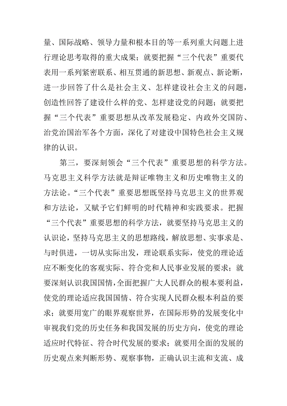 在县级干部及中青年干部培训班开学时的讲话.doc_第4页