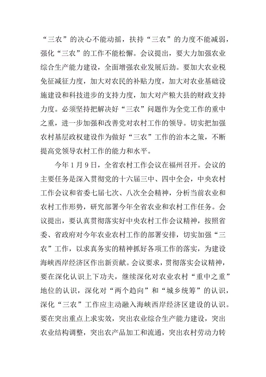 在全县农村工作会议上的讲话_1.doc_第2页